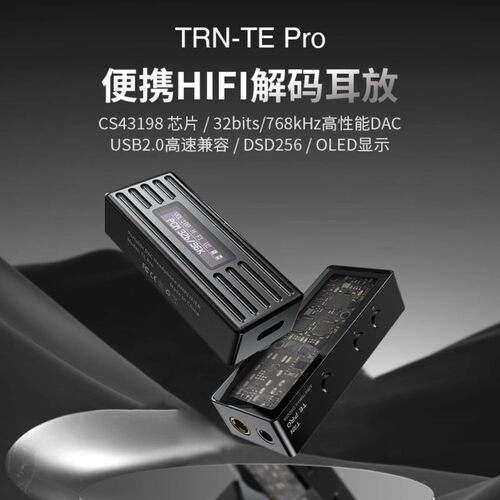 可议价】TRN TEPro便携耳放3.5/4.4旗舰双芯片接口HIFI无损解码器