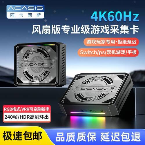 阿卡西斯4K直播采集卡静音带灯