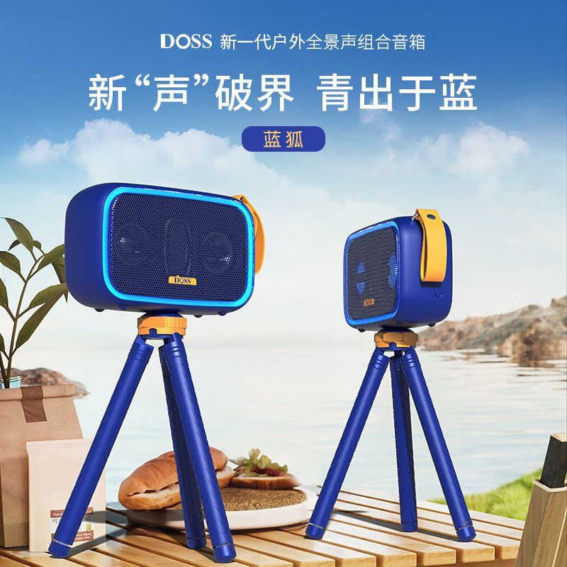 可议价】DOSS德士WB-70户外露营蓝牙双音箱大功率重低音炮音响