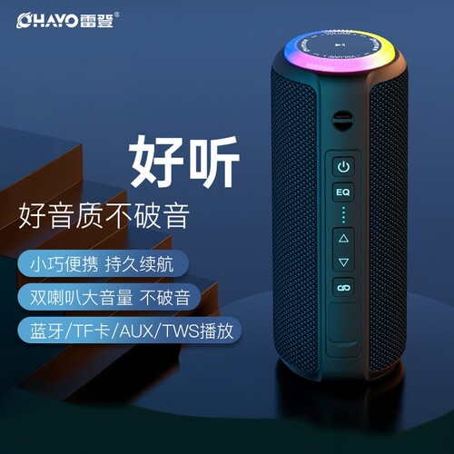 雷登X8MAX+户外蓝牙重低音音响