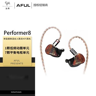 可议价】AFUL P5 耳机入耳式hifi有线PERFORMER8圈铁舞台监听