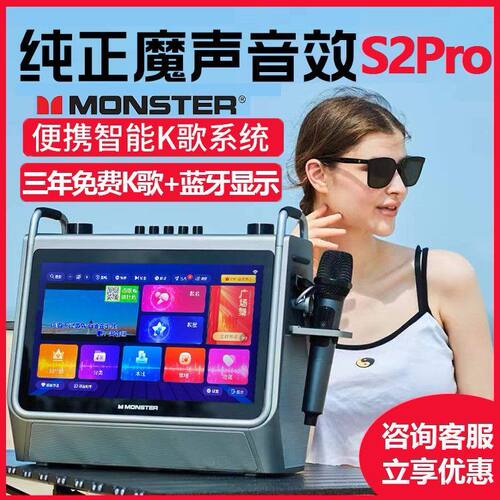 魔声S2Pro户外显示屏K歌音箱