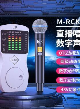M-RCKi9手机光纤声卡直播K歌
