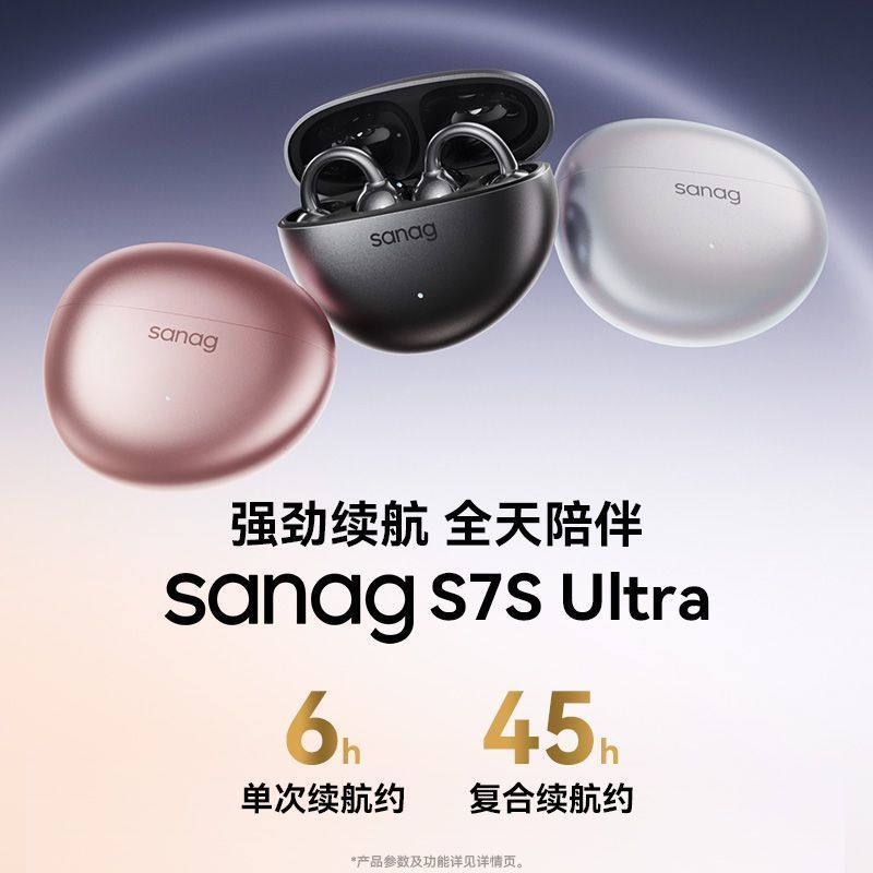 可议价】SANAG塞那S7S Ultra蓝牙耳机耳夹式蓝牙无线运动智能翻译