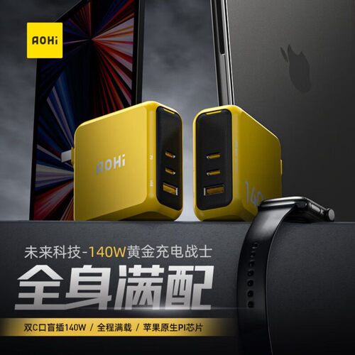 奥海140WGaN充电器头支持UFCS