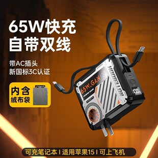 可议价】罗普仕机甲充电宝20000毫安65W大容量自带AC插头移动电源
