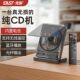 先科cd播放机无损高音质发烧级家用复古黑胶充电便携蓝牙唱片机