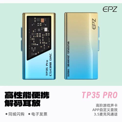 不议价】EPZ TP35PRO音频解码器游戏声卡无损HIFI发烧解码耳放fps