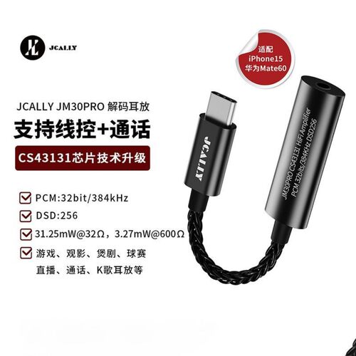 杰仕声JM30PRO 数字音频DAC转接线 TYPEC转3.5转接头安卓CS43 131