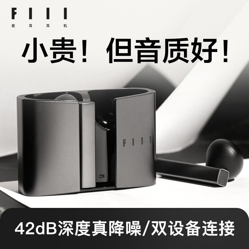 可议价】FIIL CC Pro2 主动降噪HiFi真无线蓝牙音质运动耳机