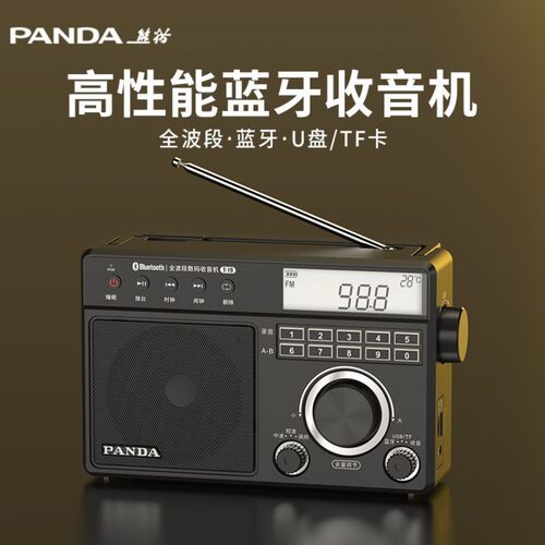 可议价】熊猫T-19老人专用全频段收音机蓝牙播放器大音量半导体