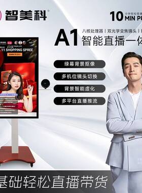 户外抖音带货直播一体机手机投屏大屏显示器绿幕直播机设备屏幕