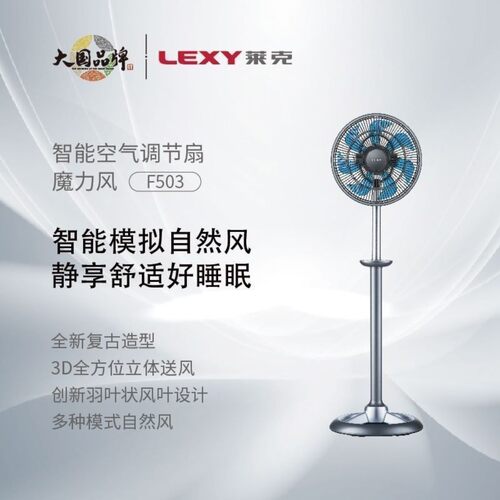 可议价】莱克F7/F70pro电风扇空气循环扇家用空调扇智能遥控WIFI