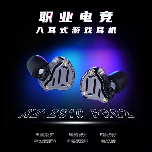 KZZS10PRO2圈铁有线发烧耳机