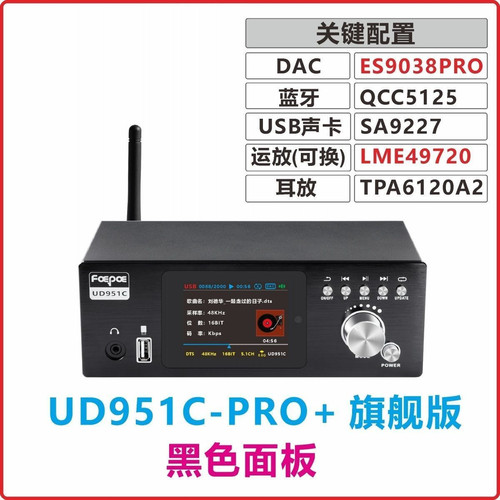 梵芃UD951C-PROS发烧级杜比5.1音频播放器DSD无损数播HDMI解码器