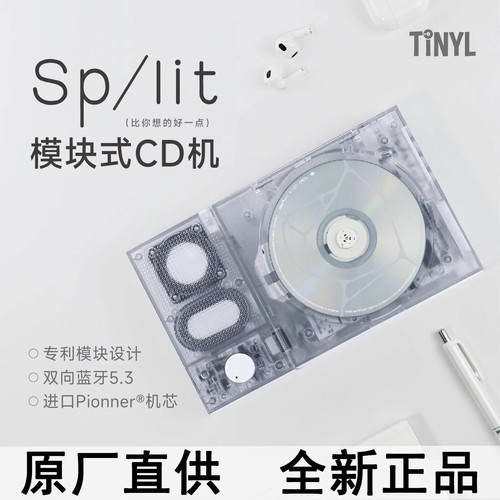 TINYLSPLIT高保真蓝牙CD播放机