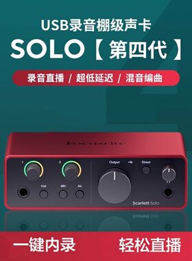 福克斯特solo4第四代直播声卡