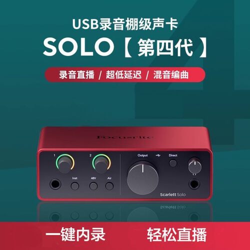 福克斯特solo4第四代直播声卡
