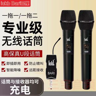 可议价】ickb巴里无线bari动圈麦克风话筒手机电脑直播唱歌演出麦