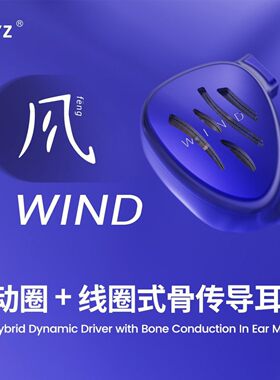 BQEYZWind骨传导入耳式耳机