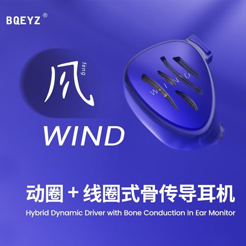 BQEYZWind骨传导入耳式耳机