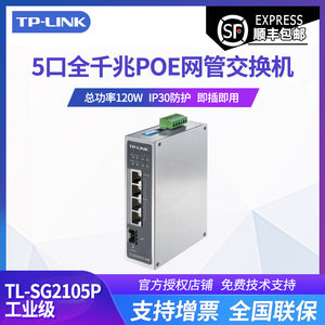 TP-LINK工业级千兆VLAN