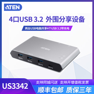 US3342 3.2数据传输10Gbps 2端口USB Gen切换分享usb一分二使两台电脑共享4个USB usb扩展器 ATEN宏正