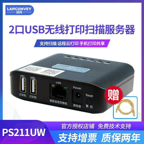 蓝阔ps211uw无线打印服务器