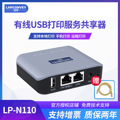 蓝阔LP-N110有线网络打印云服务器共享无线远程打印盒子手机连接