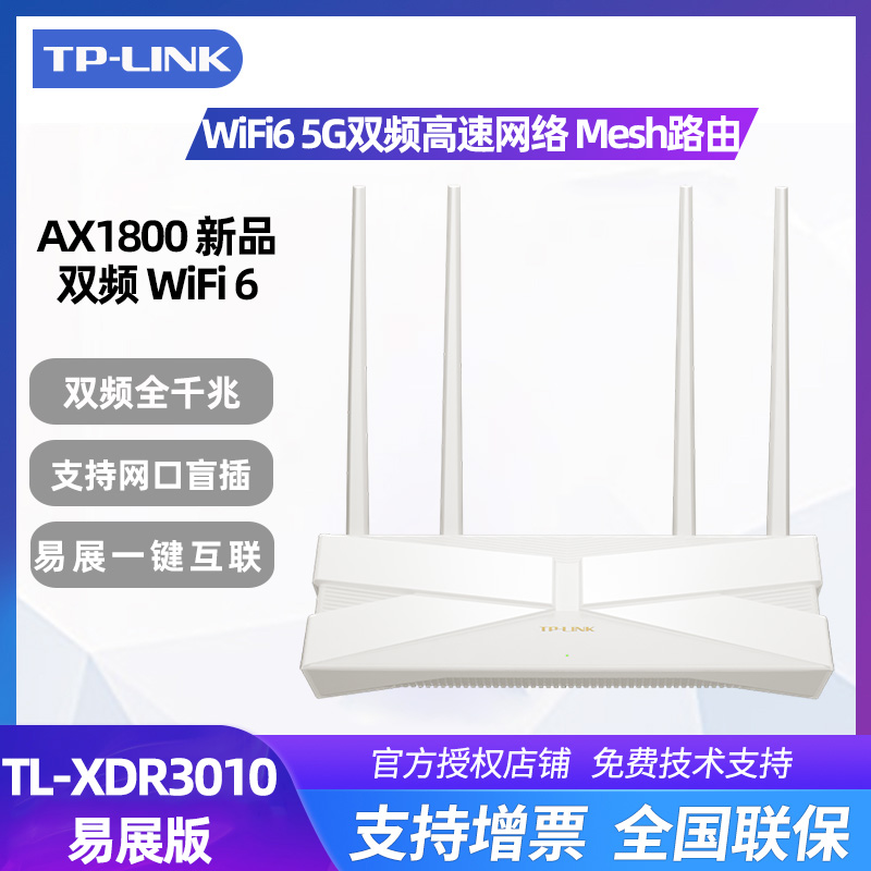 wifi6路由器千兆无线支持iptv