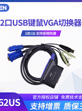 ATEN 宏正cs62us带增票 2口USB键鼠共享器KVM电脑切换器高清自动热键kvm切换器vga转换器延长器