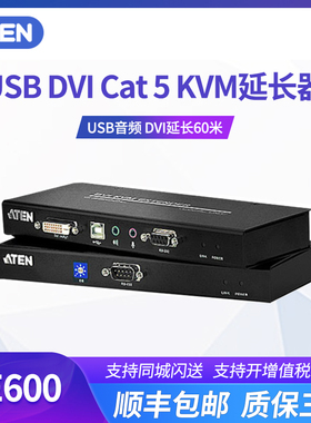 ATEN/宏正 CE600 单通道KVM信号延长器可延长USB音频DVI显示60米