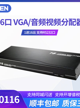 ATEN/宏正VS0116 一分十六视频音频分配器450MHZ 支持音频RS232口vga切换器