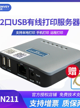 蓝阔LP-N211固网有线打印服务器两台打印机共享针式喷墨激光打印机改装无线打印盒子手机无线连接不支持扫描