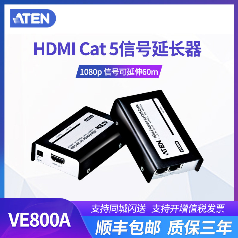 ATEN/宏正 VE800A HDMI 信号放大器60m 可支持1080P hdmi延长器扩展坞转换器