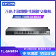 三层网管tplink万兆交换机上联SFP 千兆4光28电大型网络IPV6链路备份生成树VLAN SH8434堆叠式 LINK