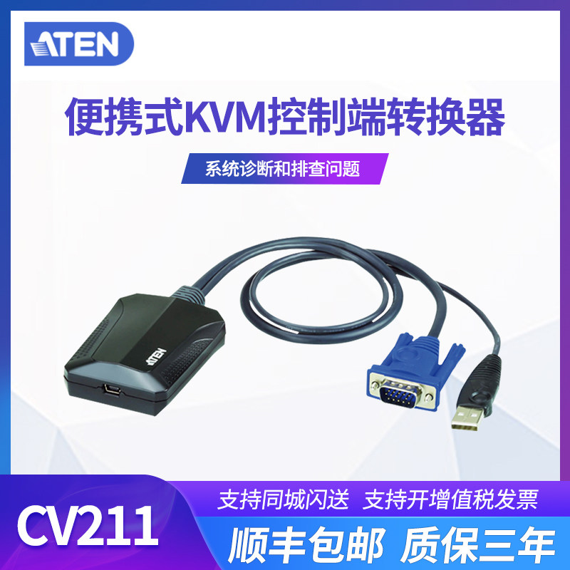 ATEN宏正便携式KVM控制器