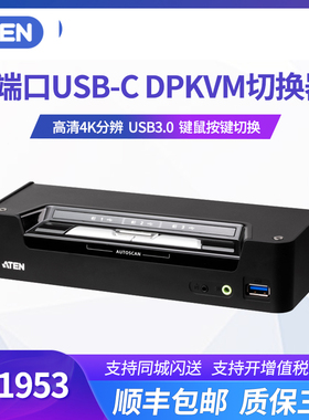 ATEN CS1953 3端口USB-C DisplayPort混合式KVMP™多电脑键鼠按键切换器