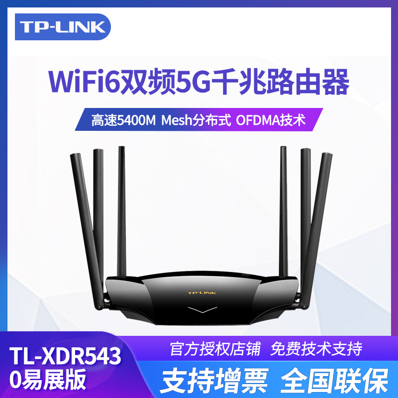 【wifi6】易展版双频无线路由器