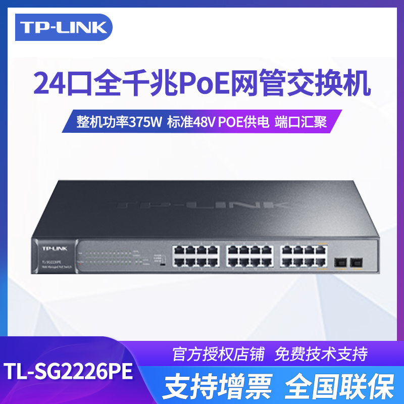 千兆汇聚摄像头供电器poe交换机