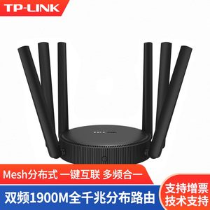 TP-LINK普联mesh路由器家用千兆