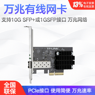 NT521F PCI 机电脑服务器内置PCIe高速网卡 现货 E万兆网卡 LINK 万兆SFP接口台式 远程唤醒