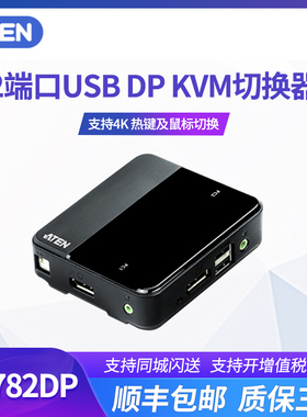 ATEN/宏正 CS782DP KVM多电脑切换器usb一分二扩展器多接口2口USB DisplayPort 4K*2K kvm切换器