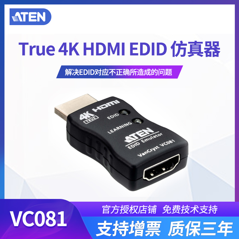 ATEN宏正HDMIEDID仿真器