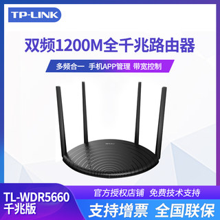 TP-LINK普联全千兆端口无线路由WiFi穿墙5G TL-WDR5660版5gwifi 1000兆路由器家用千兆高速电竞路由