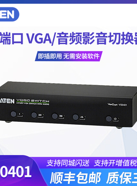 ATEN/宏正 VS0401 4进1出VGA视频切换器 4口红外遥控按钮音频共享