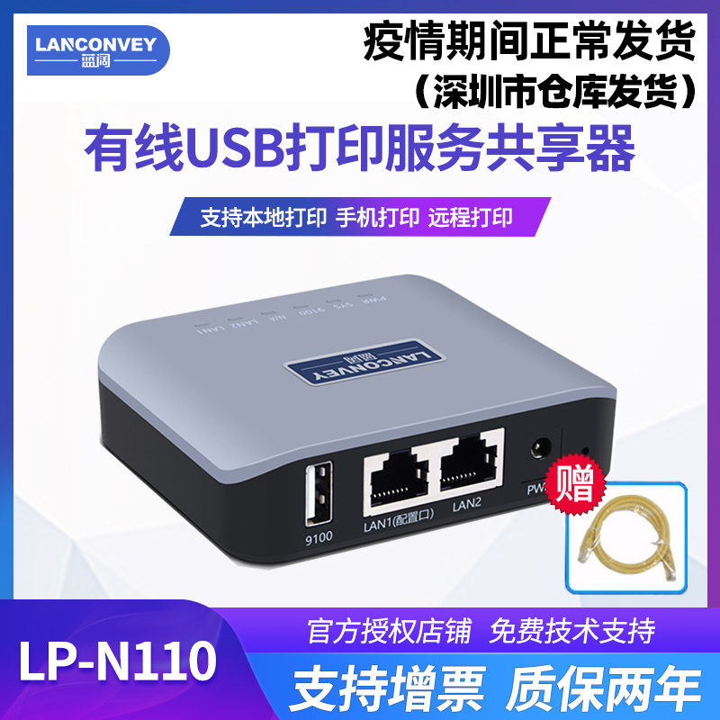 蓝阔LP-N110固网USB打印机共享服务器打印机家用小型手机连接改装无线支持针式热敏激光共享有线款不支持扫描怎么样,好用不?