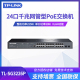 TP-LINK TL-SG3226P网管型24口千兆PoE供电交换机模块Web管理VLAN