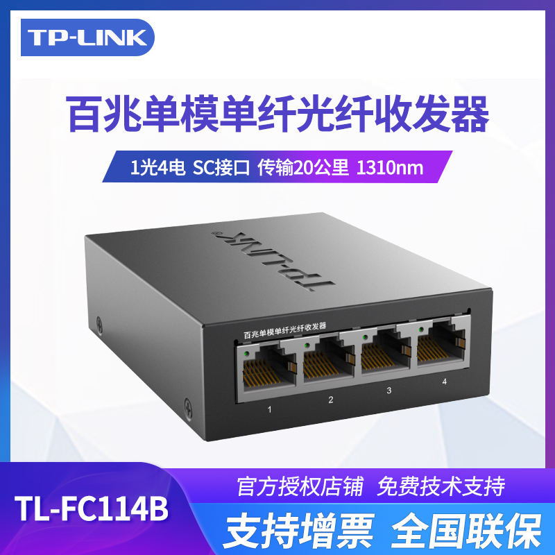 1SC+4百兆口 单模单纤SC-RJ45