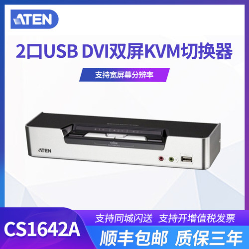 DVI显示器USB宏正ATENKVM切换器